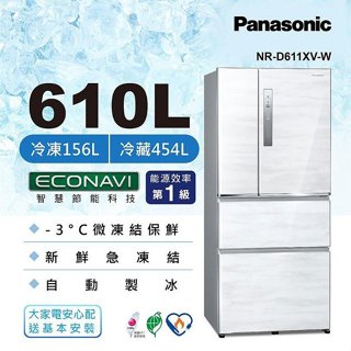 NR-D611XV-W 雅士白 Panasonic 國際牌 610L 無邊框鋼板變頻冰箱