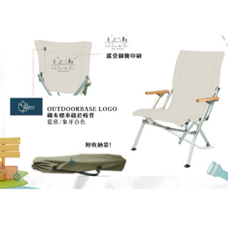 【OutdoorBase】鋁合金 築夢星空高背椅 露營椅 野餐椅 折疊椅(20693)