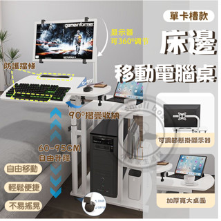 【小當家】含發票 床邊升降桌 床邊電腦桌 懶人桌 折疊桌 滾輪桌 移動升降床邊桌 升降活動邊桌 床邊桌 餐桌 沙發桌