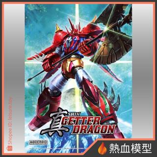 [熱血模型] GSC 好微笑 組裝模型 MODEROID 蓋特機器人 真蓋特飛龍