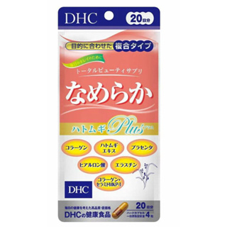 東京都🇯🇵日本代購【現貨免運】DHC 綜合美肌丸 20日份 薏仁 玻尿酸 胎盤素 膠原蛋白