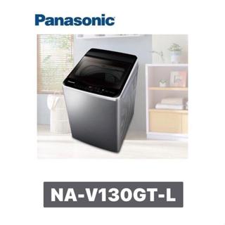 NA-V130GT-L (炫銀灰) Panasonic 國際牌 13kg 變頻直立式洗衣機