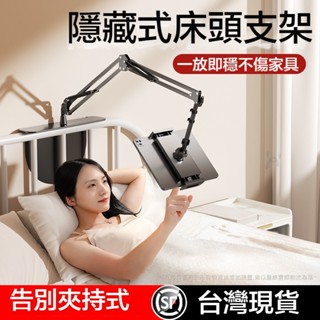 臺灣最便宜👍隱藏式插縫床頭架 支架懶人支架 懸臂式手機平板支架 落地懸臂式支架 直播自拍摺疊伸縮支架 懶人 追劇神器