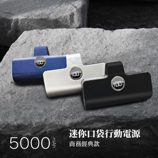 強強滾優選~【MCK科技】Type-C 5000mAh 商務款 口袋迷你直插式行動電源