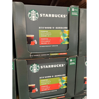 星巴克 咖啡膠囊 單一產區精選組 60顆 適用Nespresso膠囊咖啡機