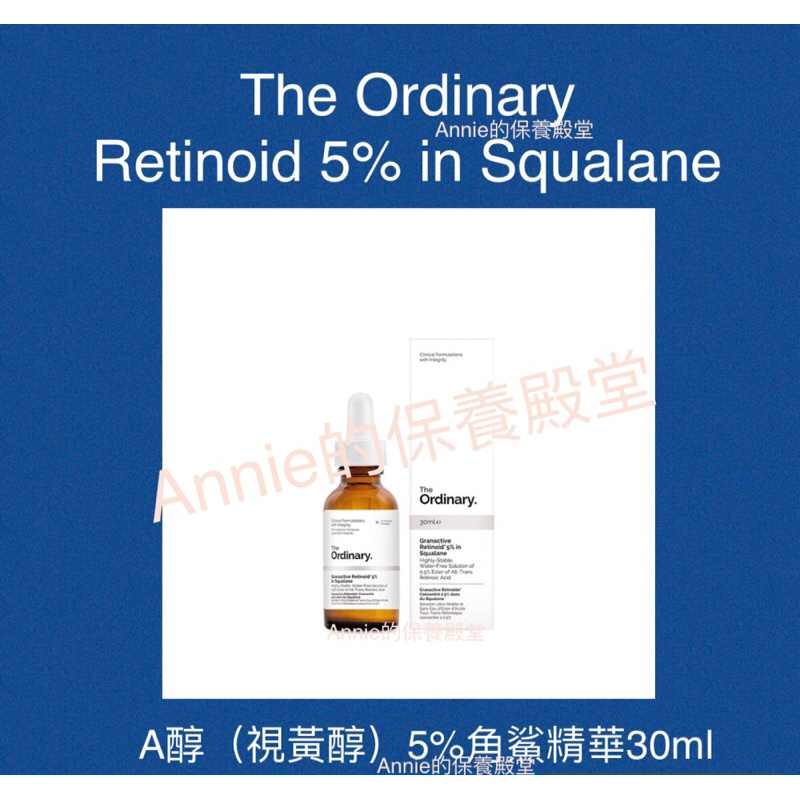 【現貨】The Ordinary A醇 視黃醇5%角鯊 Retinoid 5% in Squalane