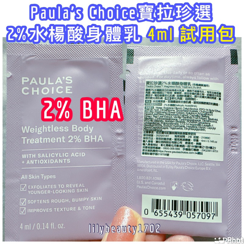 蝦皮代開發票Paula’s Choice寶拉珍選 2%水楊酸身體乳 4ml試用包