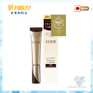 【日本直送】資生堂 ELIXIR 膠原A醇超導抗皺精華 15g 淨白超抗皺眼唇精華乳 22g 怡麗絲爾 2023年最新版