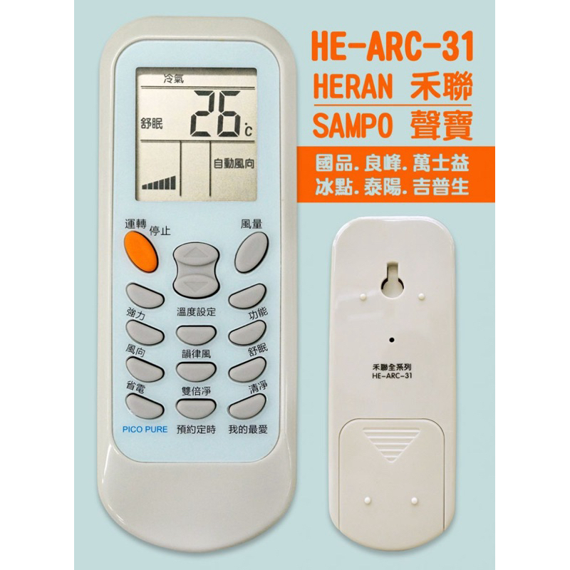 全新適用萬士益禾聯SAMPO聲寶冷氣遙控器YKR-L291E  AR-1646/1695/1696 YAP2F