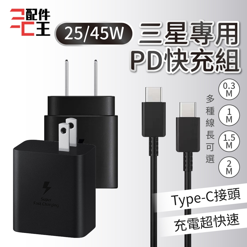 【台灣現貨出貨】PD快充組│原廠品質 快速充電 閃充充電頭 Type-C 25W輸出│適用iPhone蘋果小米三星