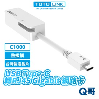 TOTOLINK C1000 USB TypeC 轉 RJ45 Gigabit 網路卡 有線 網絡卡 接收器 TL033
