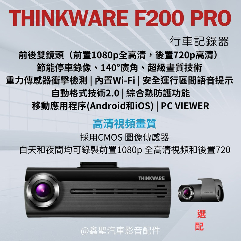《現貨》Thinkware F200 PRO 全新升級專屬停車監控 雙鏡頭 wifi行車紀錄器