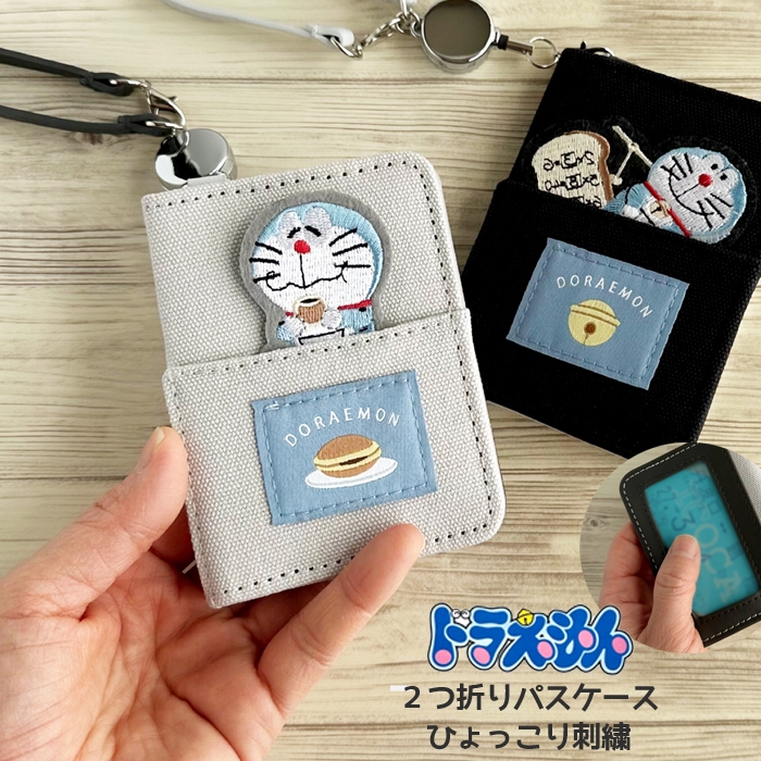 日本帶回 D217 限時優惠 3 哆啦A夢刺繡藝術系列 伸縮票夾 識別證套 Doraemon 悠遊卡夾 車票夾