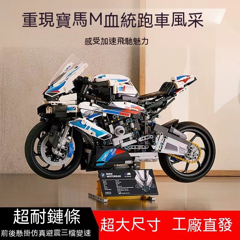 🔥限時下殺🔥兼容樂高 寶馬BMW M1000RR 機械組 摩托車 機車 顆粒拼裝 機車模型 玩具擺件 男孩難度拼裝禮物