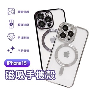 iPhone15 電鍍磁吸手機殼 矽膠 i15 PRO 手機殼 磁吸 矽膠手機殼 保護殼 防摔殼 magsafe手機