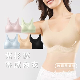 ⭐KCS⭐零感背心式紫杉醇內衣 無鋼圈內衣 舒適透氣 紫杉醇內杯 穩固承託 收副乳 裸感親膚 一片式內衣 美背 無痕內衣