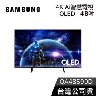 SAMSUNG 三星 48吋 電視 OLED 48S90D【聊聊再折】4K Ai智慧電視 QA48S90DAEXZW