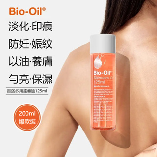 【Bio-Oil百洛】肌膚的呵護者 百洛 專業護膚油 200ml 百洛油 孕婦 妊娠紋 肥胖紋 疤痕 按摩油