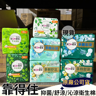 【現貨】 Kotex 靠得住 草本抑菌 新升級微米慕斯 日用 夜用 衛生棉 /茶樹舒涼棉(涼感衛生棉) 茶樹 小蒼蘭