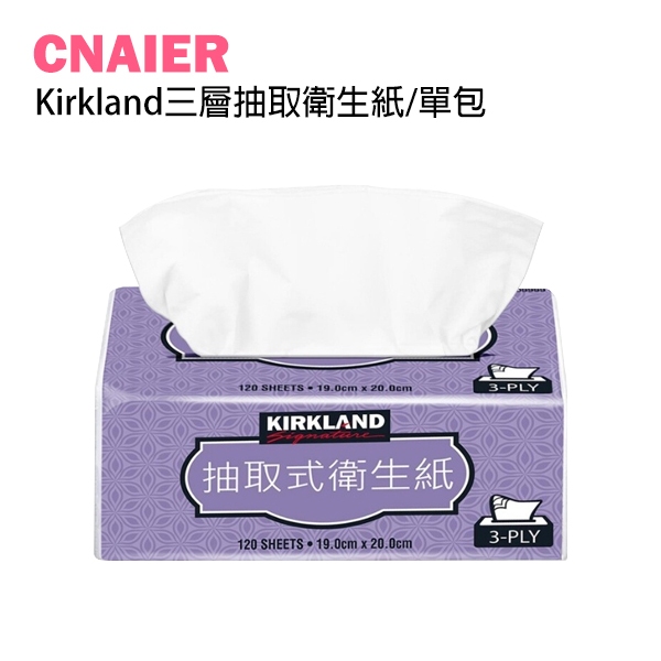 【CNAIER】Kirkland三層抽取衛生紙 現貨 當天出貨 台灣公司貨 抽取式 單包 科克蘭 好市多衛生紙