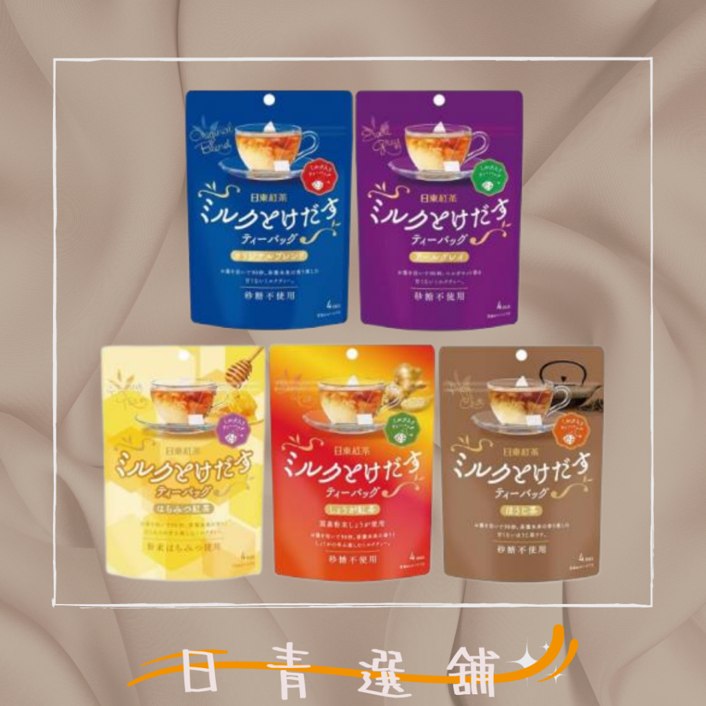 🐻三井農林 x 日東紅茶無糖奶茶三角茶包☕茶葉 茶包🐻