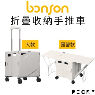 bonson推車 ║ 現貨宅配免運 摺疊收納手推車 露營 野餐車 寵物 收納 大容量推車 逛街購物車