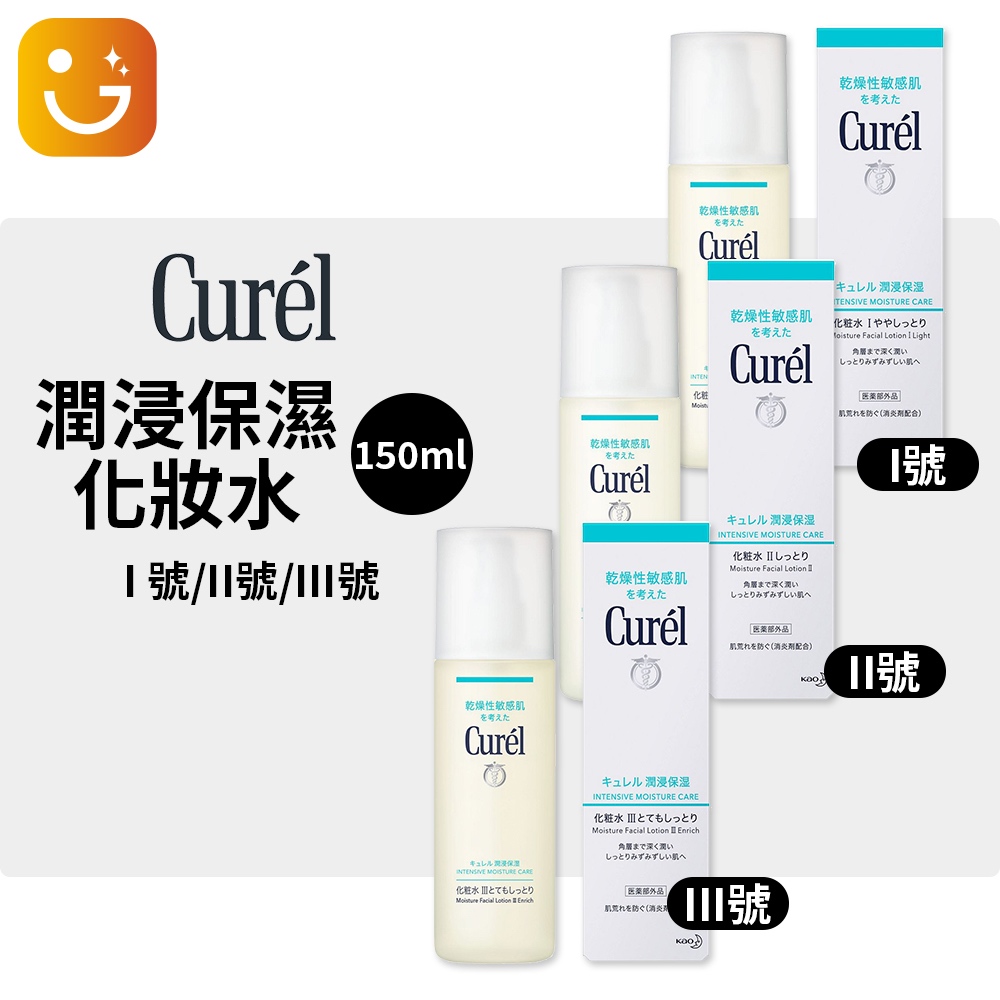 【樂選購物】Curél 珂潤 潤浸保濕化妝水- 瓶裝 150ml (I號/II號/III號)