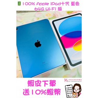 當日出貨❤️ 西門町彤彤手機店❤️🔋100%🍎 Apple ipad Apple iPad十代 (2022)藍色64G