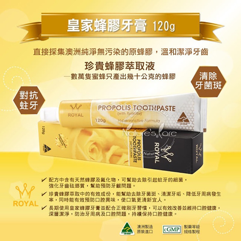 Nature's Care Royal 澳洲皇家蜂膠牙膏  現貨