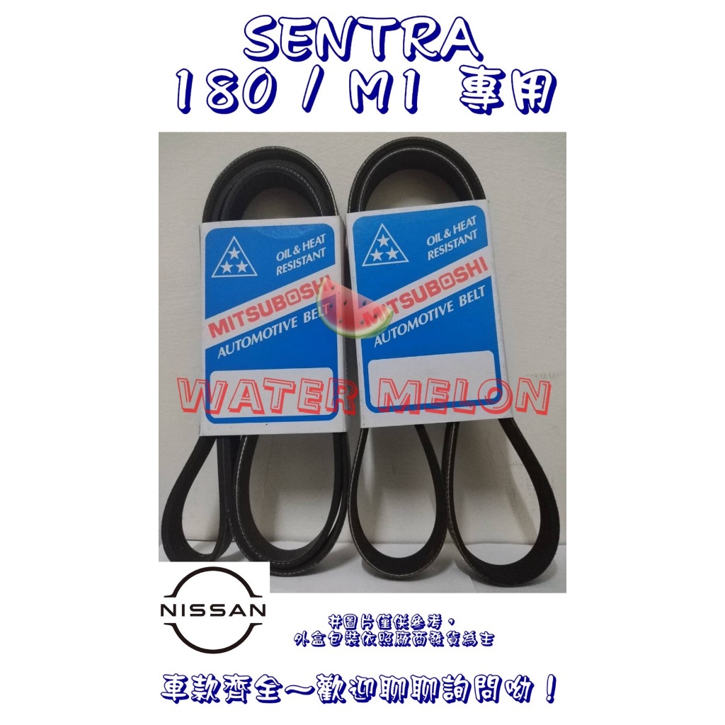 SENTRA 180 M1 N16 00-06年 原廠材質 日本三星 發電機 冷氣 壓縮機 方向機 綜合 整體 外皮帶