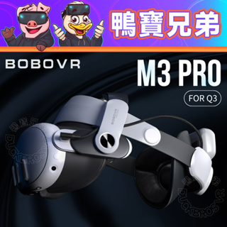 現貨 BOBOVR M3 Pro 電池頭戴 不壓臉平衡重力 VR配件 相容於 Quest 3