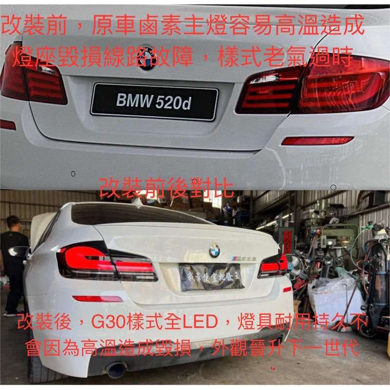 寶馬 BMW 5系 F10 11-17 2024 最新款 獨家 仿G30後期 LCI 尾燈 OLED 流水 直