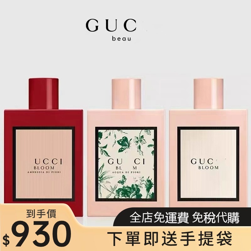 🔥限時免運🔥 Gucci古馳 香水 罪愛 華麗梔子花 嫉妒我 花悅綻放 繁花系列 同名男士 香水 100ml 送手提袋