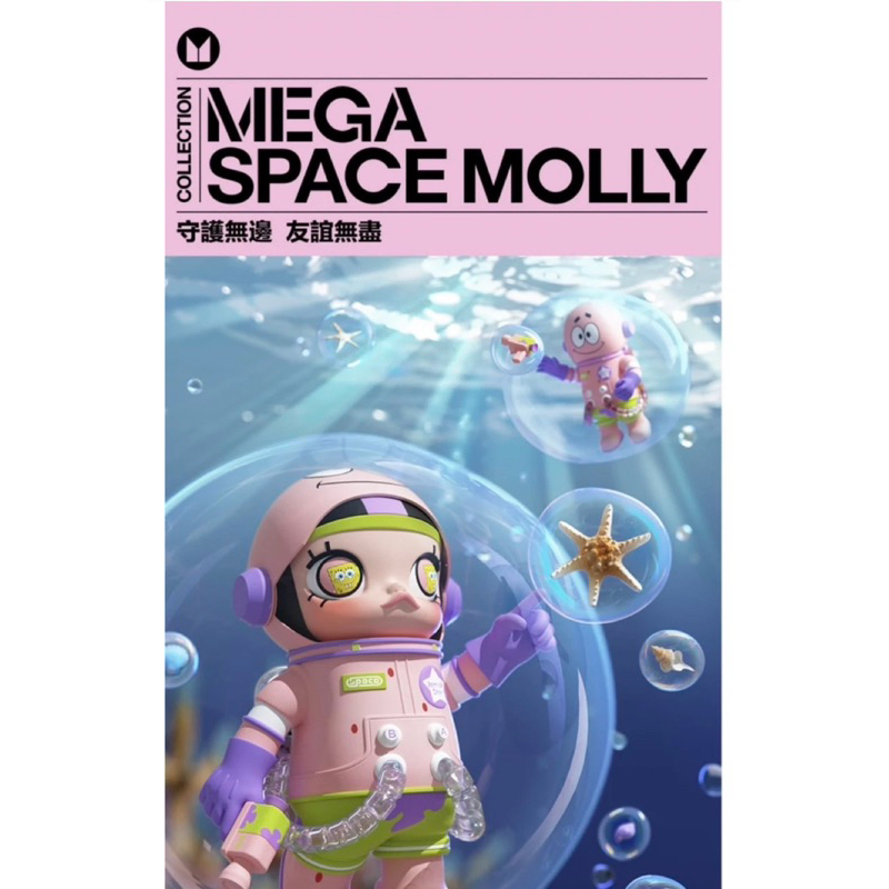 MEGA SPACE MOLLY 400%派大星