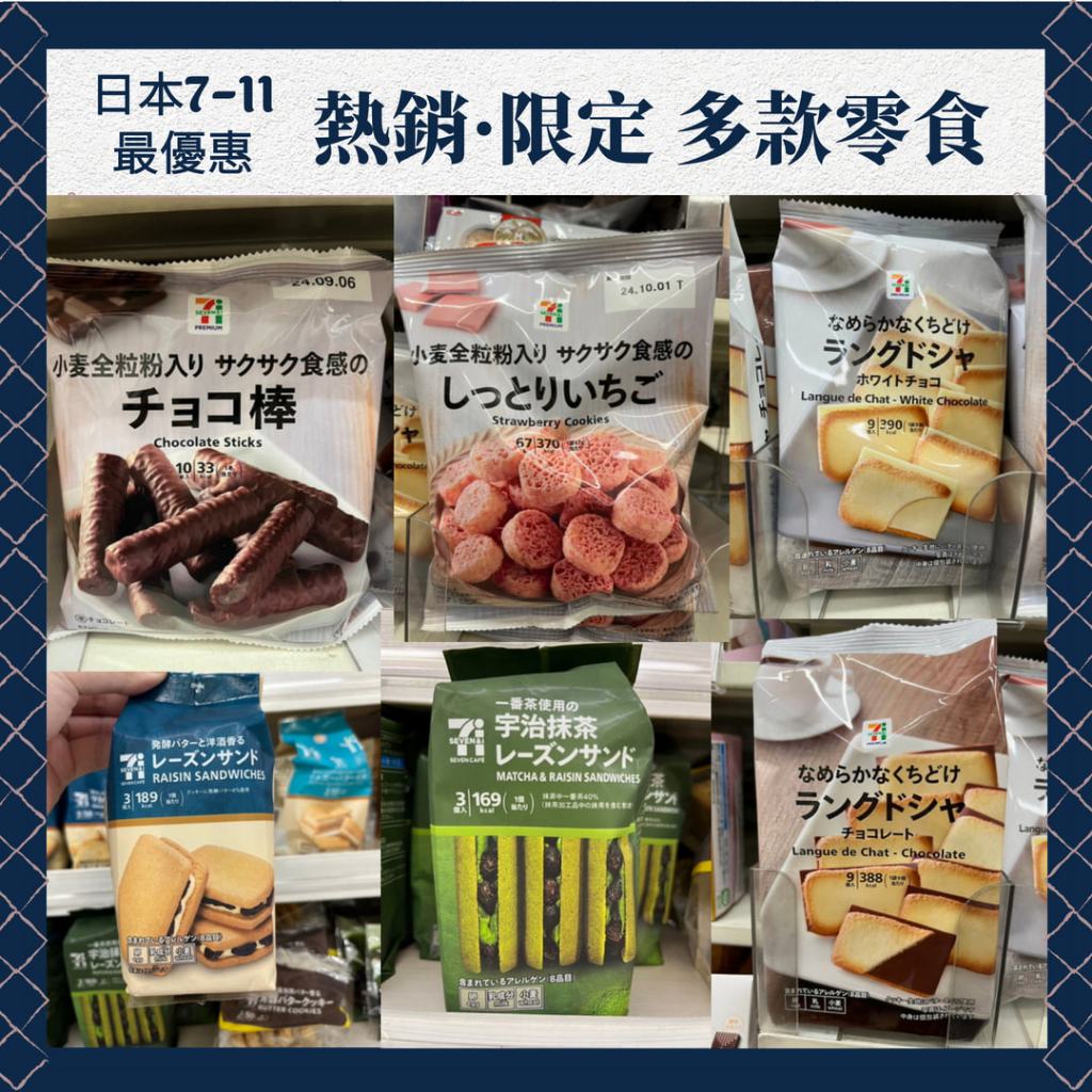 日本7-11 熱銷零食 萊姆夾心 巧克力棒 巧克力夾心餅乾 日本零食 日本7-11零食 日本7-11餅乾