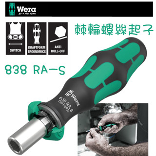 德國【WERA】 838 RA S 1/4” 迷你棘輪 螺絲起子握柄
