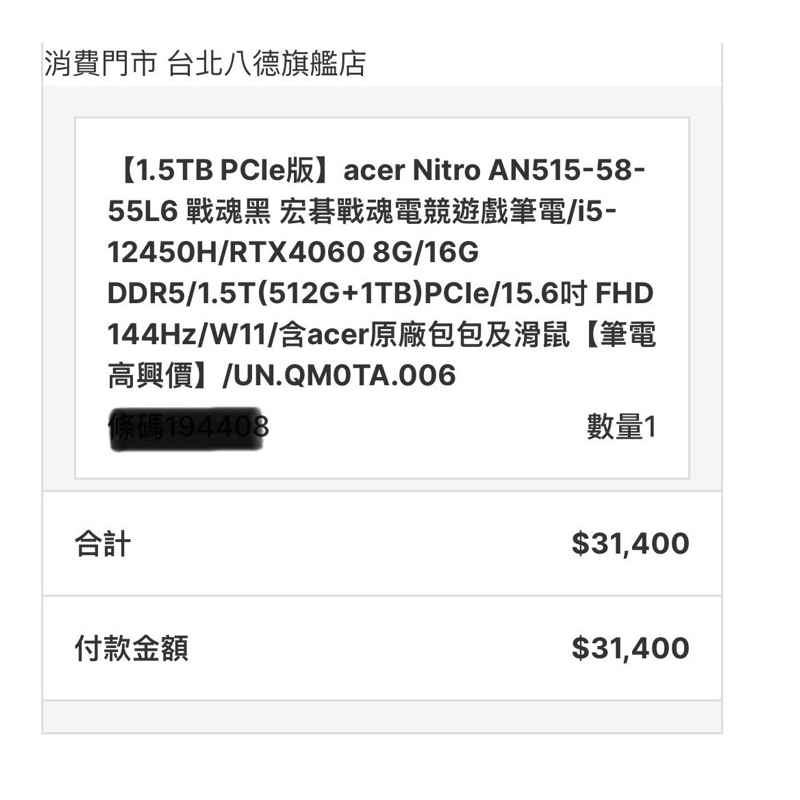 九成新 電競筆電Acer nitro an515-58-55L6 (1.5T SSD）