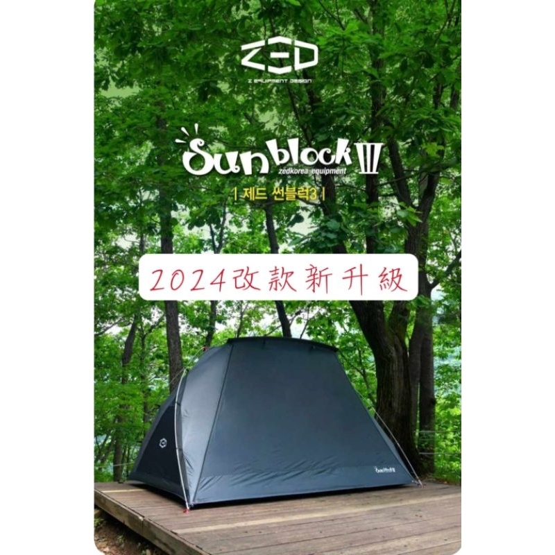 ZED大景觀帳篷 家庭式帳篷內帳 sunblock  新款升級Black-out塗層 便攜帳篷 睡帳 登山 野營 車露