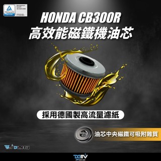 【柏霖】DIMOTIV HONDA CB300R 18-24 磁鐵 機油芯 機油濾心(紙) DMV