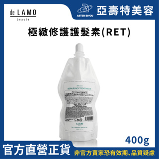 de LAMO日本結構式護髮 極緻修護護髮素 Repairing Treatment 400g