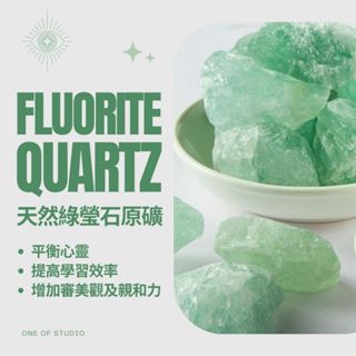 [綠螢石原礦]水晶 擴香石 原礦 3-5公分 水晶碎石 綠螢石 水晶原礦 天然水晶 消磁石 水晶擴香石 水晶原礦 消磁