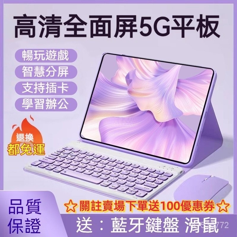 【推薦】5G平板電腦 14英吋平板 高清屏  512G頂配送 鍵盤滑鼠 十核 二合一 遊戲辦公學習 平板電腦