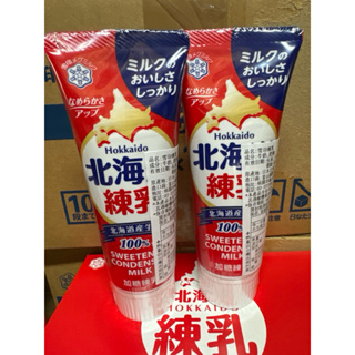 日本 雪印 管裝 北海道煉乳 130g 管狀煉乳