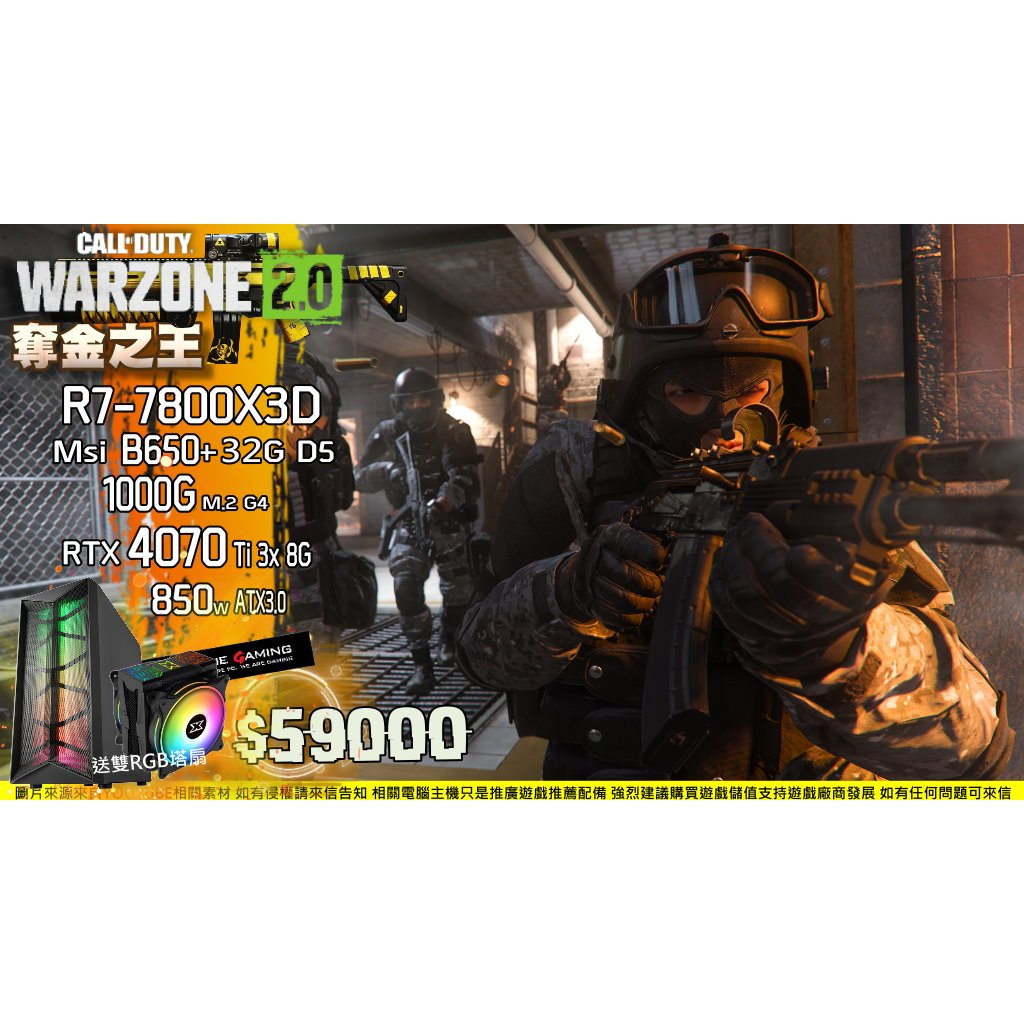 免運 電競主機【COD 決勝時刻：奪金之王】7800X3D/32G/1T/4070 Ti DIY主機 電腦主機『程傑』