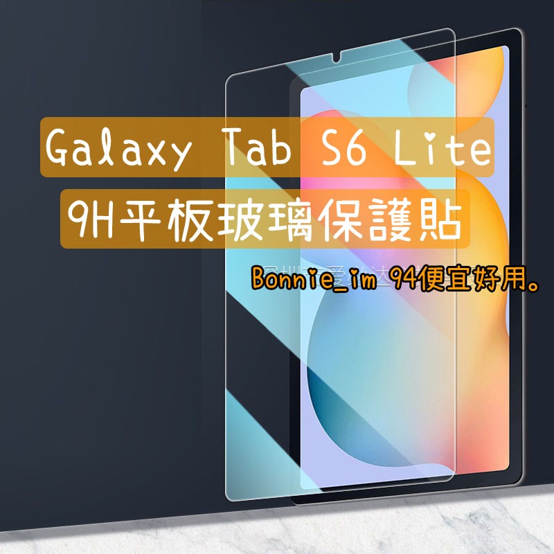 三星 Galaxy Tab S6 Lite 2024 保護貼 SM P620 P625 P613 P619 平板 玻璃貼
