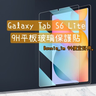 三星 Galaxy Tab S6 Lite 2024 保護貼 SM P620 P625 P613 P619 平板 玻璃貼