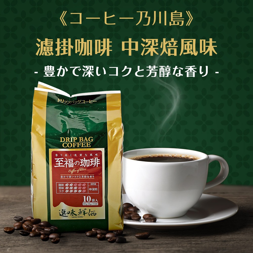 富士山美食物語 嚴選食材 中深焙香醇濾掛式至福咖啡 80g