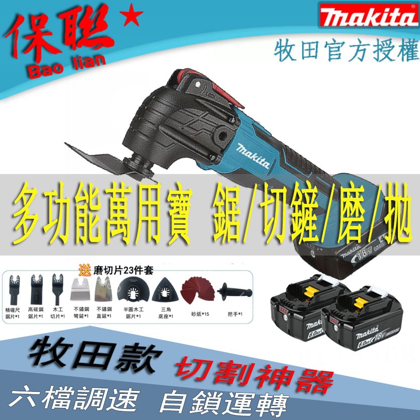 牧田 Makita 18V DTM51 萬用寶 充電式磨切機 無刷機多功能切割 DTM50Z 切割機 全新高品質