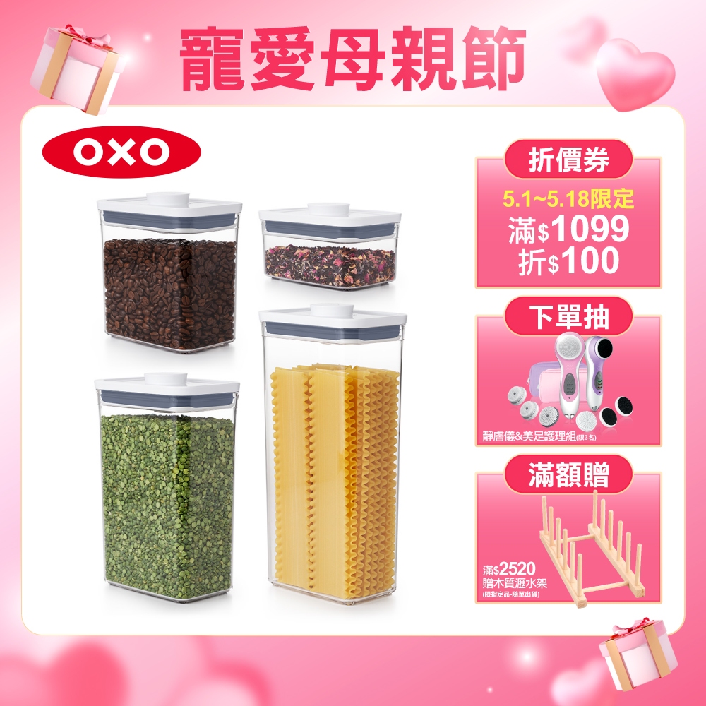 美國OXO POP 長方按壓保鮮盒(0.6L/1.6L/2.6L/3.5L)-密封罐/儲物罐/收納盒