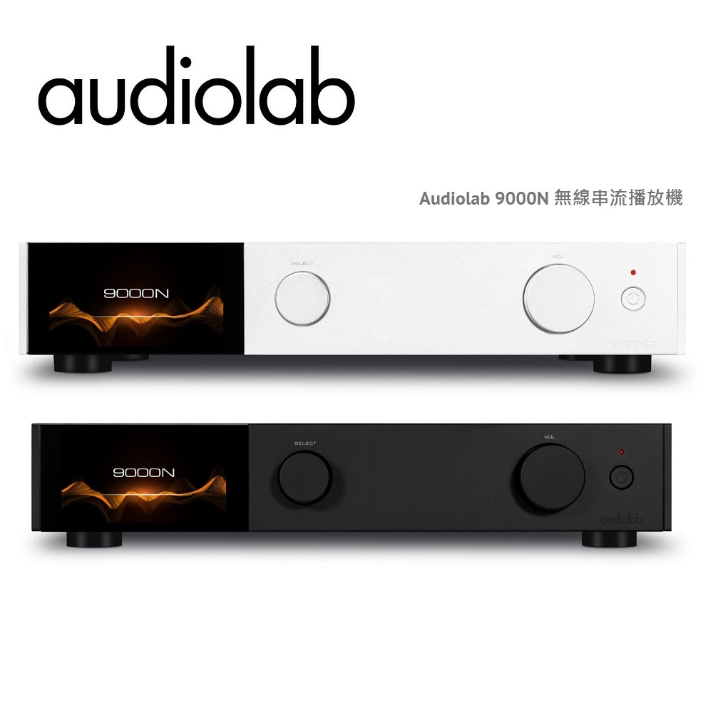 英國Audiolab 9000N (領卷再折)無線串流播放機 公司貨